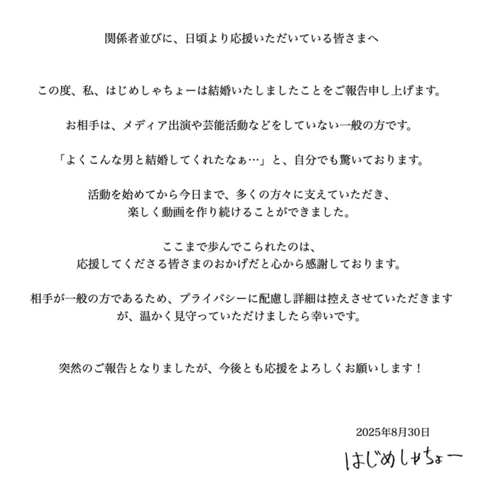 はじめしゃちょー 結婚 出典：Xより