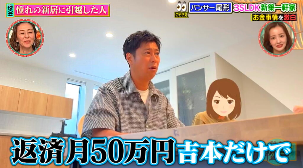 パンサー尾形 新居 自宅 借金返済 出典：TBS 櫻井・有吉THE夜会より