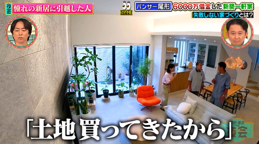 パンサー尾形 新居 自宅 嫁 土地 出典：TBS 櫻井・有吉THE夜会より