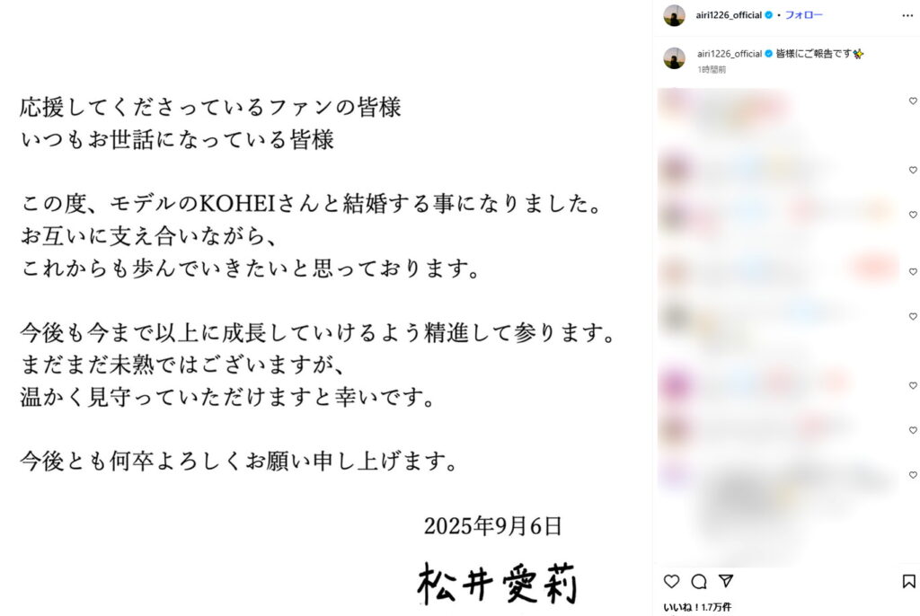 松井愛莉 結婚報告 出典：インスタグラムより